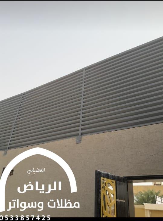 شركة تركيب سواتر حديد بالرياض
